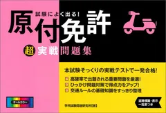 【中古】 完全合格原付免許７時間/日東書院本社/運転免許試験研究会 中古】 オール図解原付免許完全合格 解説つき模擬試験問題