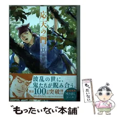 応天の門   1〜19巻セット  灰原薬  チケットホルダー付き　美品 応天の門のフリマアイテム一覧