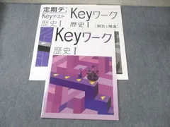 XK02-188 塾専用 中1・2 Keyワーク 歴史I 社会 状態良品 ☆ 007m5B