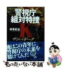 2024年最新】警視-Kの人気アイテム - メルカリ