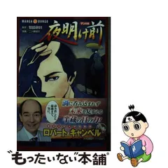 2024年最新】夜明け前 島崎藤村の人気アイテム - メルカリ