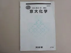 2026年最新】河合塾 化学tテキストの人気アイテム - メルカリ