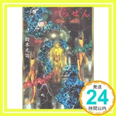 らせん 鈴木 光司_03