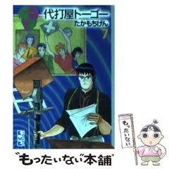 2024年最新】代打屋トーゴーの人気アイテム - メルカリ