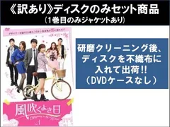 【訳あり】風吹くよき日(43枚セット)第1話～第173話 最終 ※1巻目のみジャケットあり ※ディスクのみ【字幕】【全巻セット 洋画 中古 DVD】