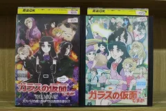 2025年最新】ガラスの仮面 dvdの人気アイテム - メルカリ