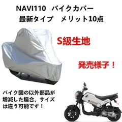 2024年最新】ホンダnavi110の人気アイテム - メルカリ