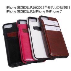 iPhone SE(第2/第3世代)/8/7 合成皮革 カード入れ ケース