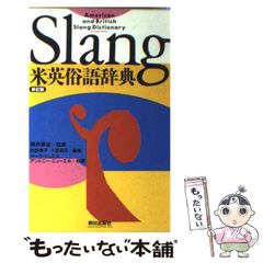 Slang 米英俗語辞典 - メルカリ