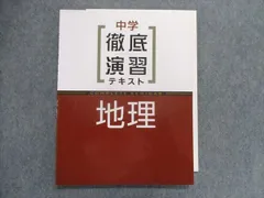 2023年最新】徹底演習テキストの人気アイテム - メルカリ