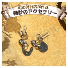 町の時計店が作る、時計のピアス。【正美堂時計店】p1