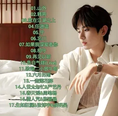 成毅 チョンイー A4サイズポスター 成毅 チョンイー A4サイズ