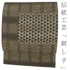 八寸名古屋帯 紬 正絹 刺し子 刺繍 焦げ茶 ベージュ 黄色 菱 幾何学 着物 仕立て上がり 伝統工芸 お洒落 No.i6-2014