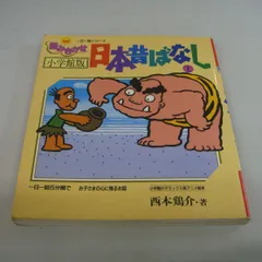 【中古】 とうめいパパ/ポプラ社/西本鶏介 2025年最新】西本鶏介の人気アイテム - メルカリ
