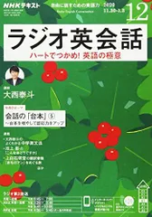 2023年最新】nhkラジオ英会話の人気アイテム - メルカリ