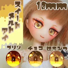 2024年最新】レジンアイ 10mm ねんどろの人気アイテム - メルカリ