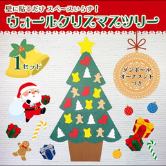 クリスマスツリー 壁掛け 段ボール ウォール  1セット 工作 オーナメント ダンボール 厚紙 図工 ワークショップ 保育園 幼稚園 壁飾り ワン サイズ