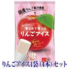 シャーベット アイス おやつ おうちで凍らせて食べるアイス りんご 1袋（4本入）メール便 お取り寄せグルメ ポイント消化