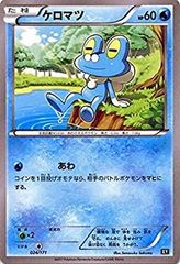 ケロマツ THE BEST OF XY 024/171 - メルカリ