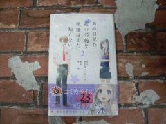 あの日見た花の名前を僕達はまだ知らない。 (2)
