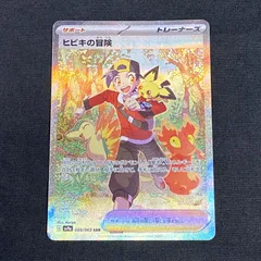 2025年最新】ヒビキの冒険 SARの人気アイテム - メルカリ