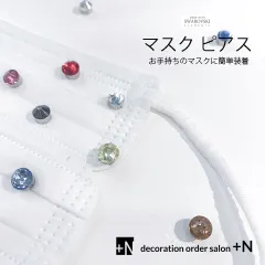 スワロフスキーマスクピアス 大小2個セット
