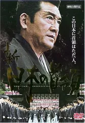 日本の首領　三部作DVD セット Amazon.co.jp: 日本の首領 完結篇 [DVD] : 佐分利信, 菅原文太
