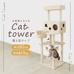 Catry キャットタワー オールインワン キャットツリー - メルカリ