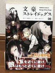 新品未開封・初回特典付き】文豪ストレイドッグス 26巻 初版本 - メルカリ