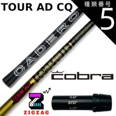 ツアーAD CQ 6X 41.5インチ グラファイトデザイン ツアーAD CQ-6 (ゴルフシャフト) 価格比較