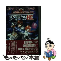 2023年最新】真 女神転生TRPG 魔都東京200Xの人気アイテム - メルカリ