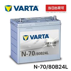 VARTA シルバーダイナミック N-70/80B24L 国産車用 バッテリー | 横幅238mm ×奥行129mm×高さ227mm 46Ah CCA500 アイドリングストップ車 充電制御車 長期保証 メンテナンスフリー バッテリー 大容量 JIS規格