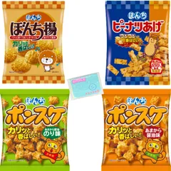 Monolog Style ぼんち お菓子 4種類アソートセット 【(1)ぼんち揚 60g (2)ピーナツ揚げ 52g (3)ポンスケ のり味 70g (4)ポンスケ あまから醤油味 70g 】 各種1袋ずつ 合計4袋セット ★スラスラ本舗オリジナルポケット のサムネイル