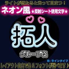 勝利 文字うちわ 規格外 反射板使用 G反射うちわ文字【しょうり勝利】F3Lファンサ文字 timelesz反射