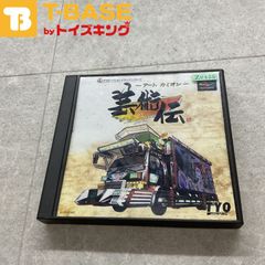 PlayStation1/プレイステーション1/プレステ1/PS1 TYO アートカミオン芸術伝 ソフト/■