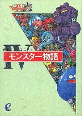 2025年最新】ドラクエ4 小説の人気アイテム - メルカリ
