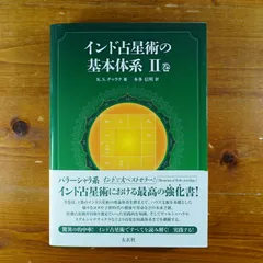 2024年最新】インド占星術の人気アイテム - メルカリ