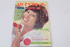 近代映画社　スクリーン　１９７３年１０月号 近代映画社 スクリーン 1973年10月号 卸売り本・雑誌