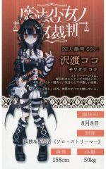 魔法少女ノ魔女裁判 C-pla限定 ラバーキーホルダー 沢渡ココ - メルカリ