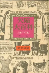 2025年最新】筒井康隆コレクション（5）の人気アイテム - メルカリ