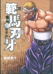 新装版範馬刃牙全巻セット 特製BOX（非売品）収納付