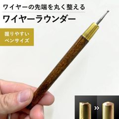 【ワイヤー ラウンダー】Wire Rounder Beading カット 切断 角 カド エンド 処理 丸線 金線 アーティスティックワイヤー 断面 バリ取り 面取り 丸くする 手芸 クラフト ハンドメイド 工具 ユーロツール ビーズスミス