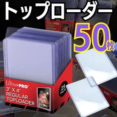 配送無料 50枚 トップローダー ハードローダー クリア コレクションカード 高硬質 カード保護 スリーブ ハードタイプ ポケカ クリア ハード カードローダー スリーブ カード ローダー カードスリーブ トレーディングカードケース 硬質ケース 【業販】001のサムネイル