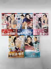 【中古】セット販売　金四郎の妻ですが 1～5巻セット（すべて初版、帯付き） / 迫ミサキ