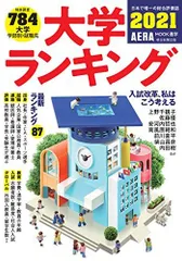 【中古】 大学ランキング ’９９/朝日新聞出版/週刊朝日編集部 2025年最新】大学ランキング 朝日新聞出版の人気アイテム - メルカリ