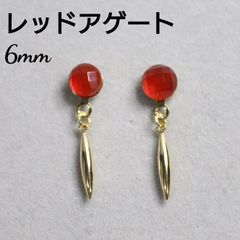 レッドアゲート 6mm 天然石 スティック デザインピアス