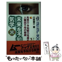 2026年最新】仙道未来予知 察気の法の人気アイテム - メルカリ