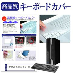 HP ENVY Desktop シリーズ 機種の付属キーボードで使える 極薄 キーボードカバー 日本製 フリーカットタイプ