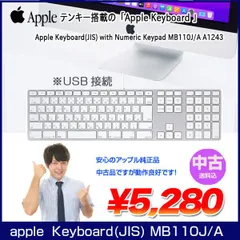 【中古】Apple アップル 純正 Apple Keyboard with Numeric Keypad アップルキーボード MB110J/A 日本語配列キーボード A1243 USB接続 送料込み 良品