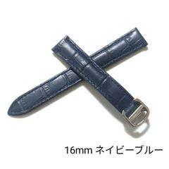 16mm 腕時計 交換用 社外品 レザーベルト ネイビーブルー 【対応
